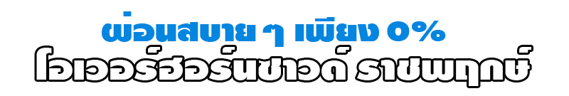 เครื่องเสียงรถยนต์ รังสิต ปทุมธานี,ร้านเครื่องเสียงรถยนต์,เครื่องเสียงติดรถยนต์ นนทบุรี