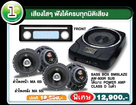 โปรโมชั่น เครื่องเสียงรถยนต์ โอเวอร์ฮอร์น ซาวด์