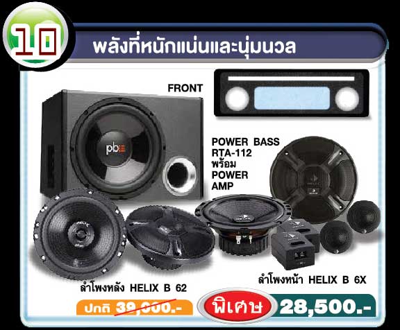 โปรโมชั่น เครื่องเสียงรถยนต์ โอเวอร์ฮอร์น ซาวด์