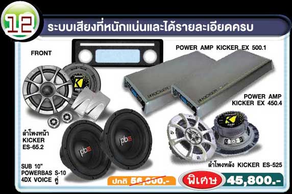 Overhorn โปรโมชั่น เครื่องเสียงรถยนต์