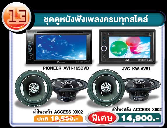 โปรโมชั่น เครื่องเสียงรถยนต์ โอเวอร์ฮอร์น ซาวด์