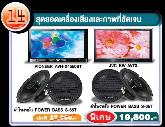 โปรโมชั่น เครื่องเสียงรถยนต์ โอเวอร์ฮอร์น ซาวด์