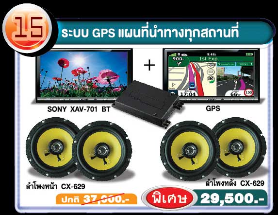 โปรโมชั่น เครื่องเสียงรถยนต์ โอเวอร์ฮอร์น ซาวด์