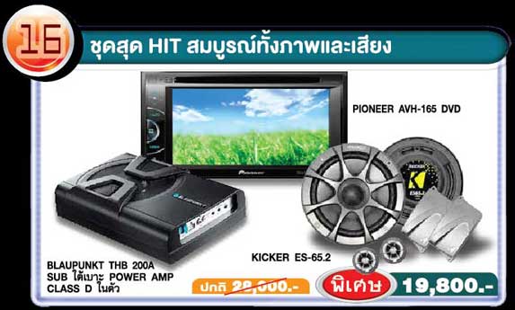 โปรโมชั่น เครื่องเสียงรถยนต์ โอเวอร์ฮอร์น ซาวด์