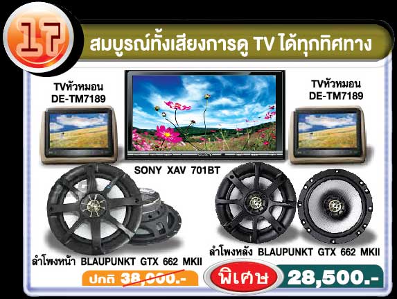 โปรโมชั่น เครื่องเสียงรถยนต์ โอเวอร์ฮอร์น ซาวด์