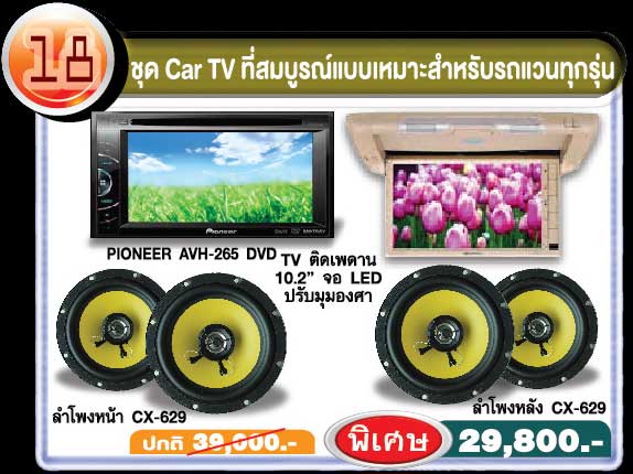 Overhorn โปรโมชั่น เครื่องเสียงรถยนต์