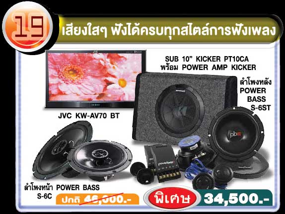 โปรโมชั่น เครื่องเสียงรถยนต์ โอเวอร์ฮอร์น ซาวด์