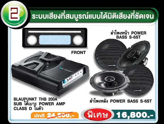 โปรโมชั่น เครื่องเสียงรถยนต์ โอเวอร์ฮอร์น ซาวด์