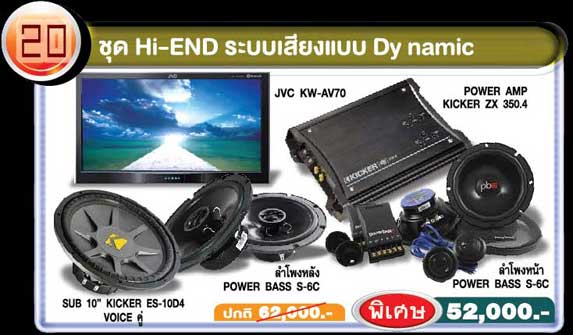 โปรโมชั่น เครื่องเสียงรถยนต์ โอเวอร์ฮอร์น ซาวด์