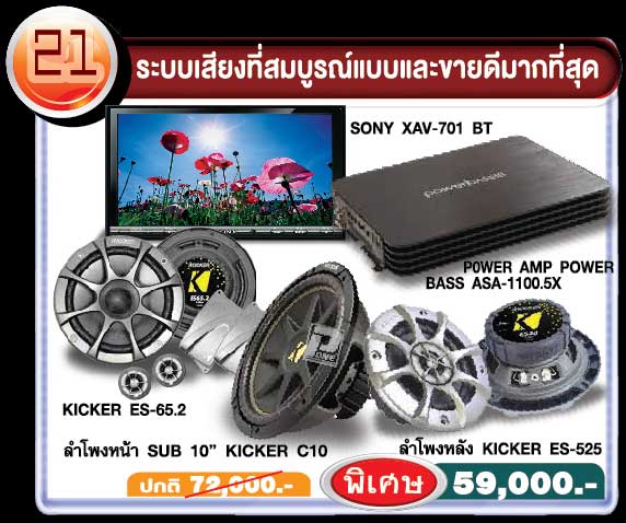 Overhorn โปรโมชั่น เครื่องเสียงรถยนต์