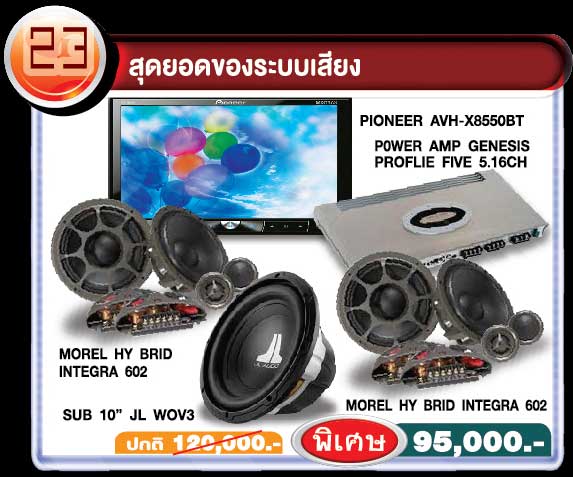 Overhorn โปรโมชั่น เครื่องเสียงรถยนต์