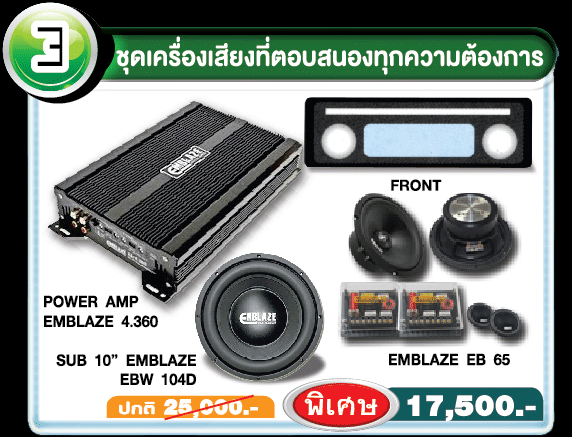 Overhorn โปรโมชั่น เครื่องเสียงรถยนต์