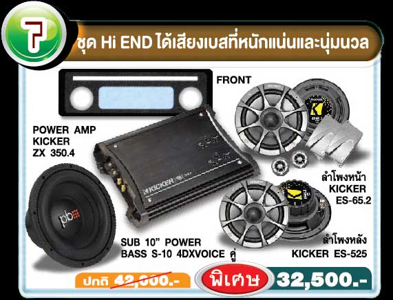 โปรโมชั่น เครื่องเสียงรถยนต์ โอเวอร์ฮอร์น ซาวด์