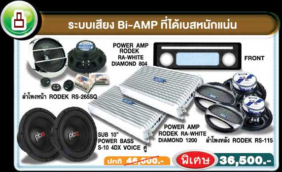 โปรโมชั่น เครื่องเสียงรถยนต์ โอเวอร์ฮอร์น ซาวด์