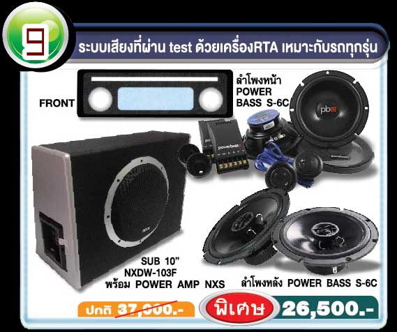 โปรโมชั่น เครื่องเสียงรถยนต์ โอเวอร์ฮอร์น ซาวด์