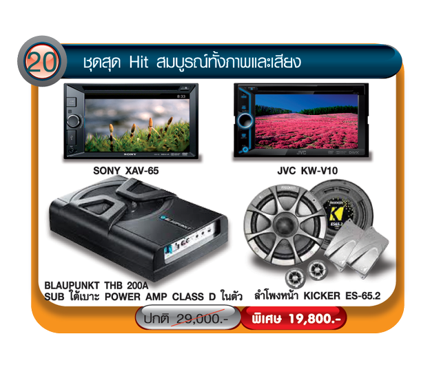 โปรโมชั่น เครื่องเสียงรถยนต์ โอเวอร์ฮอร์น ซาวด์