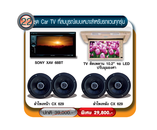 โปรโมชั่น เครื่องเสียงรถยนต์ โอเวอร์ฮอร์น ซาวด์