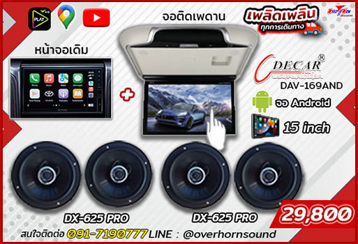 Promotion เครื่องเสียงรถยนต์11